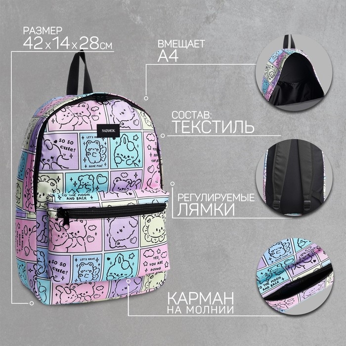 Рюкзак школьный текстильный &laquo;Зверята&raquo;, 42х14х28 см