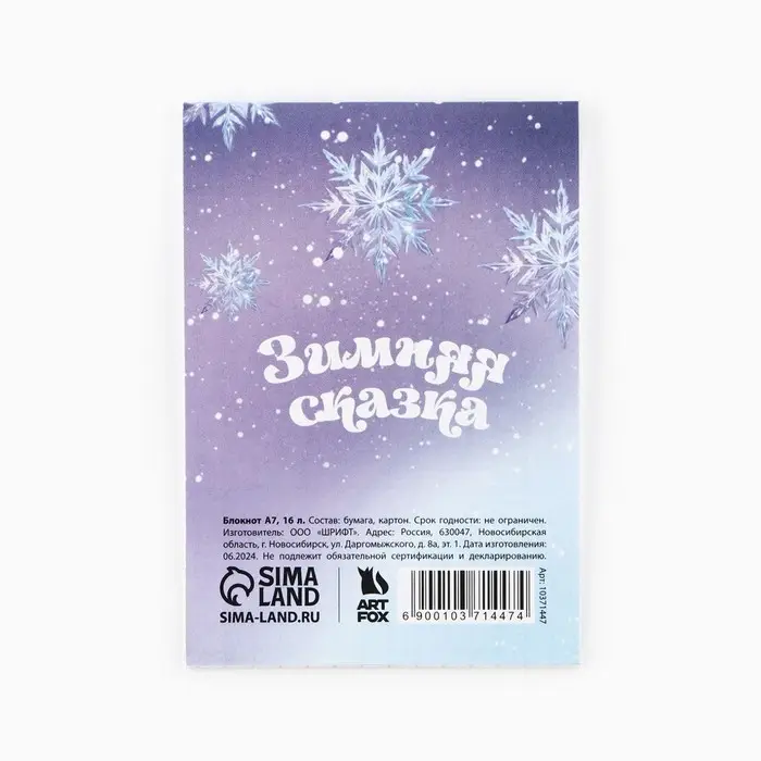 Блокнот детский, А7, 16 листов &laquo;Верь в мечту! Дед Мороз&raquo;