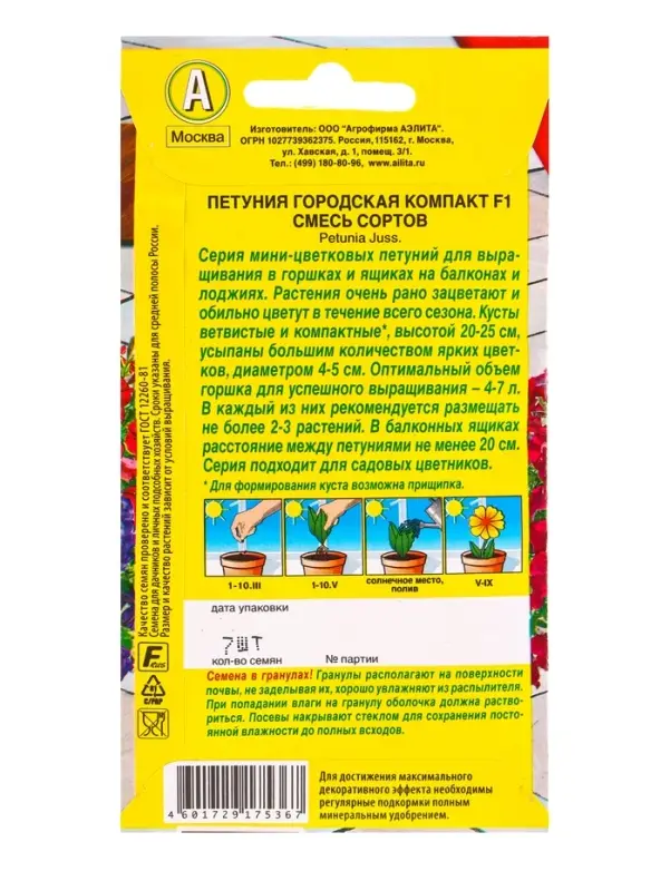 Семена цветов Петуния Городская компакт F1, смесь сортов  (драже) Цветущий балкон, Ц/П,7 шт. 1094567