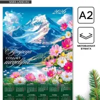 Календарь 2026 &laquo;Природа лучший художник&raquo;, А2