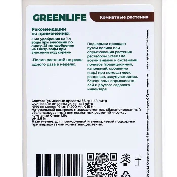 Органическое удобрение Органическое удобрение "Green Life" для комнатных растений, 0,5 л