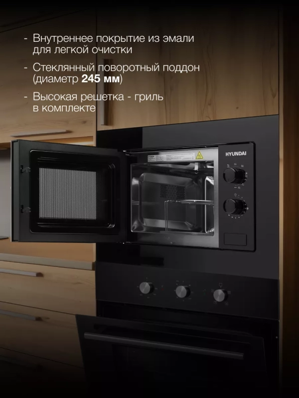 Микроволновая Печь HBW 2030 BG 20л. 1250Вт черный