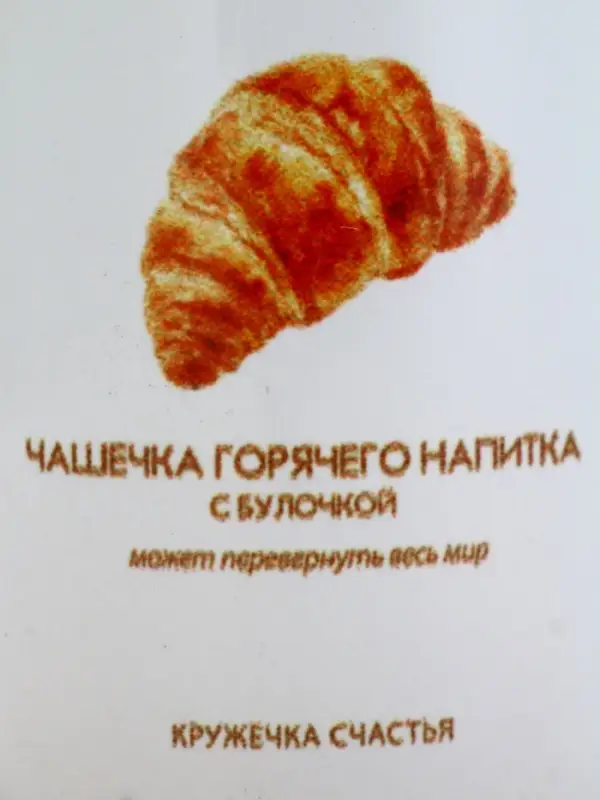 Кружка керамическая &laquo;Круассан&raquo;, 320 мл