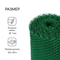 Сетка садовая, 0,5 &times; 20 м, ячейка ромб 15 &times; 15 мм, пластиковая, зелёная, Greengo