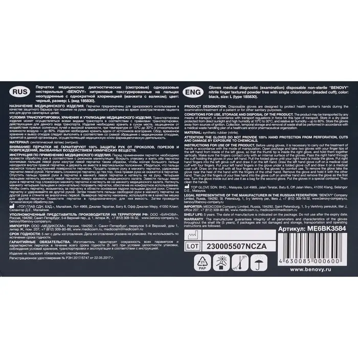 Медицинские перчатки BENOVY, нитриловые, нестерильные, текстурированные на пальцах, черные, размер L, 50 пар