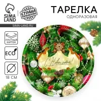Тарелка одноразовая бумажная &laquo;С Новым годом&raquo;