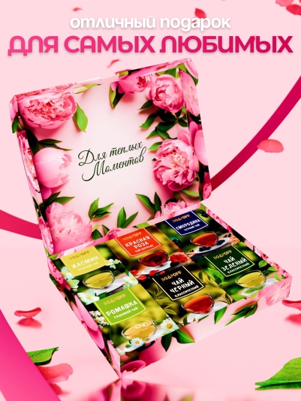 Чай подарочный "8 марта", 36 пакетиков, 72 г