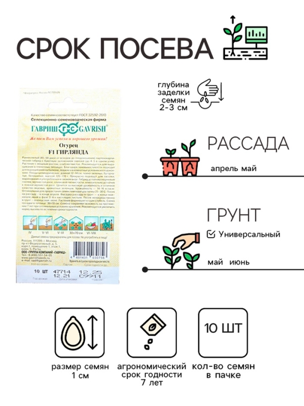 Семена огурца "Гирлянда", F1, 10 шт.