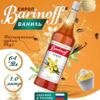 Сироп БАРinoff «Ваниль», 1 л Сироп БАРinoff «Ваниль», 1 л