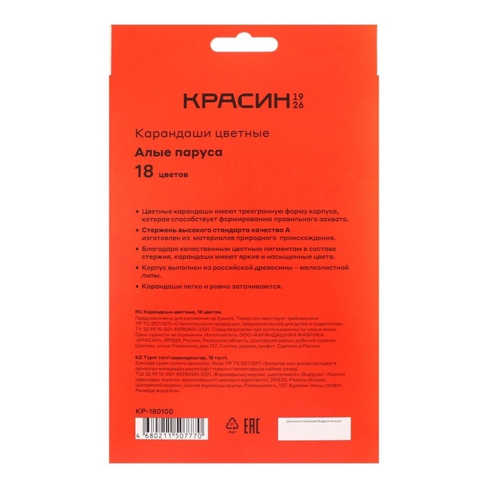 Набор карандашей цветных Красин "Алые Паруса" , трёхгранные, заточенные, европодвес, 18 штук