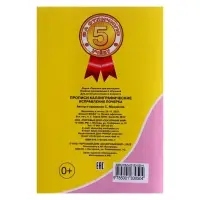 Каллиграфические прописи для малышей &laquo;Исправление почерка&raquo;