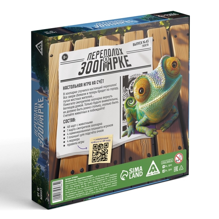 Настольная игра на счёт "Переполох в зоопарке", 50 карт, 8+