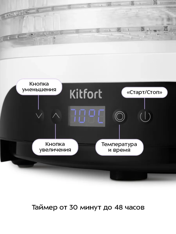 Сушилка для овощей и фруктов КТ-1953 - 380 Вт