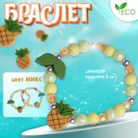 Браслет детский &laquo;Выбражулька&raquo; ананас с листочками, цвет МИКС