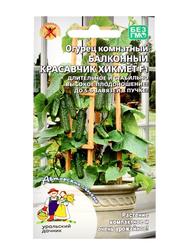 Семена Огурец "Красавчик Хикмет", для балконов и подоконников, F1, 6 шт
