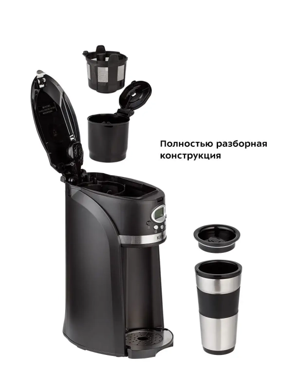 Кофемашина КТ-797 кофеварка капельная с термокружкой 420 мл