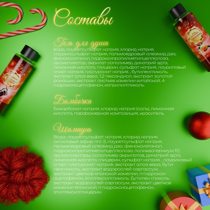 Новогодний подарочный набор косметики &laquo;Свет рождественской звезды&raquo; для душа и ванны, красная серия