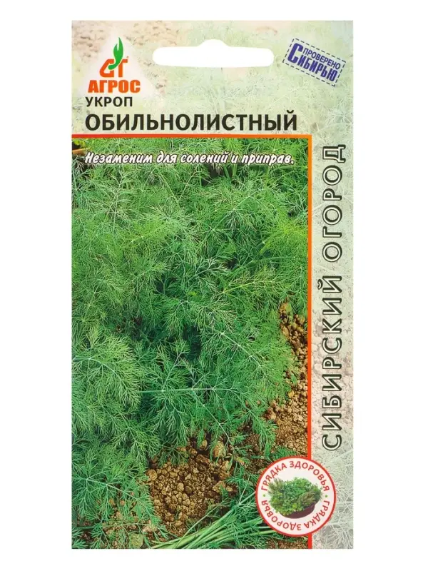 Семена Укроп "Обильнолистный" 2 г