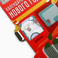 Адвент календарь 2025 новогодний «Новый год: Автобус«Новый год: 41.8 х 25,3 см, новогодняя серия Адвент календарь 2025 новогодний «Новый год: Автобус«Новый год: 41.8 х 25,3 см, новогодняя серия