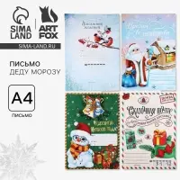 Письмо Деду Морозу, А4 &laquo;Исполнения желаний&raquo; МИКС