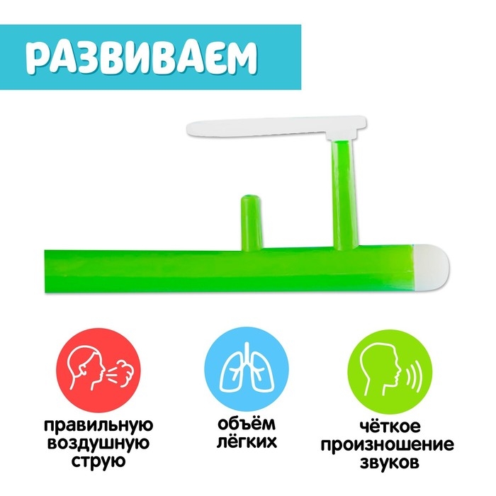 Игра-тренажёр для дыхания &laquo;Аэробол&raquo;, 2 шт.