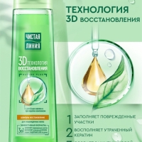 Шампунь для волос Чистая линия с репейным маслом и про-кератин комплексом, 400 мл