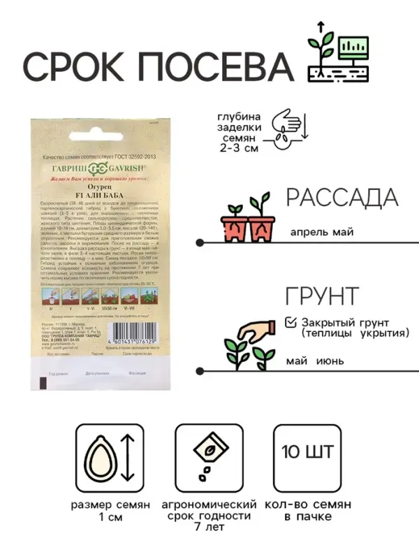 Семена огурца "Али-Баба", F1, 10 шт.