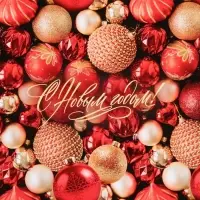 Упаковочная бумага глянцевая &laquo;С Новым годом!&raquo;, 60&times;90 см