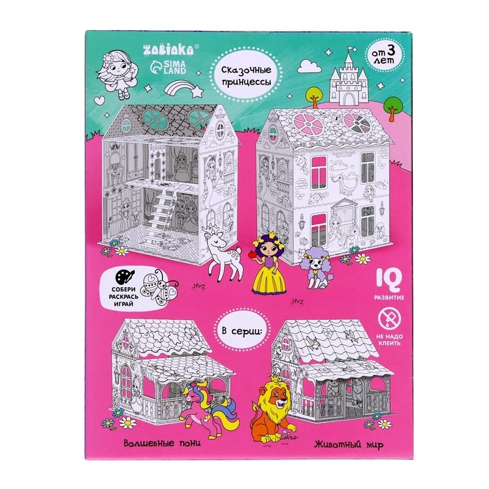 Набор для творчества Домик-раскраска &laquo;Сказочные принцессы&raquo;