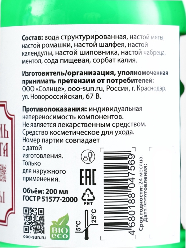Ополаскиватель для полости рта Целебные травы, Ополаскиватель для полости рта Целебные травы, "Святая рука", 200 мл
