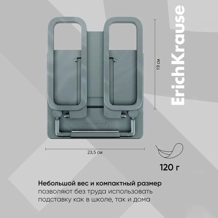 Подставка для книг пластик, ErichKrause, Base, Classic, серый