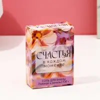 Соль для ванны &laquo;Счастья в каждом моменте!&raquo;, 100 г, аромат лаванда и ваниль