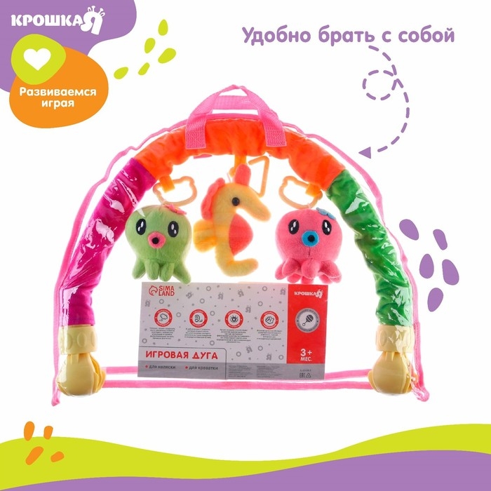 Дуга игровая мягкая на кроватку, коляску &laquo;Осьминожки&raquo;, 25-84 см, погремушки, 3 игрушки МИКС, Крошка Я