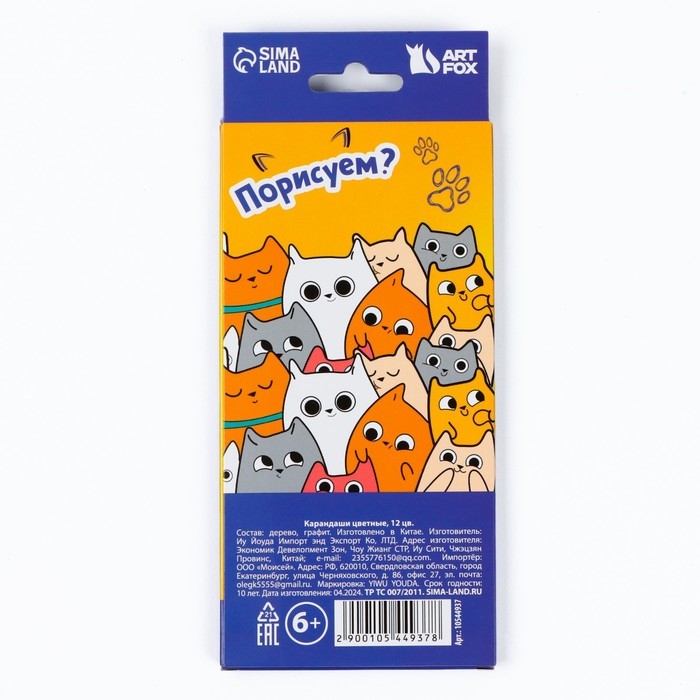 Карандаши цветные 12 цветов трехгранные «Котики» Карандаши цветные 12 цветов трехгранные «Котики»