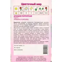 Семена Ипомея пурпурная "Радуга" 1 г