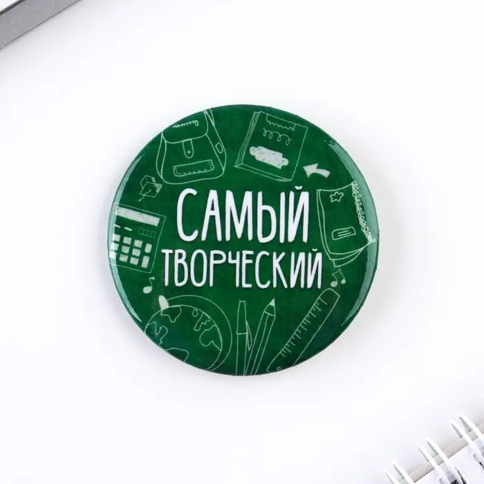 Значки закатные &laquo;Самый&raquo;, школьный, d=56 мм, МИКС