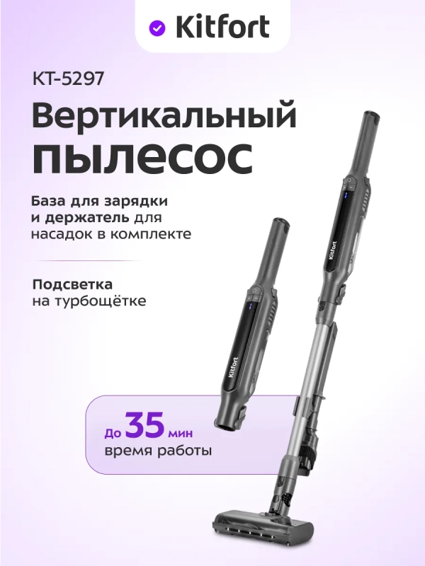 Вертикальный пылесос для дома КТ-5297 - 150 Вт