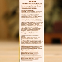 Ароматическое масло "Банан" 10 мл Oleos Ароматическое масло "Банан" 10 мл Oleos