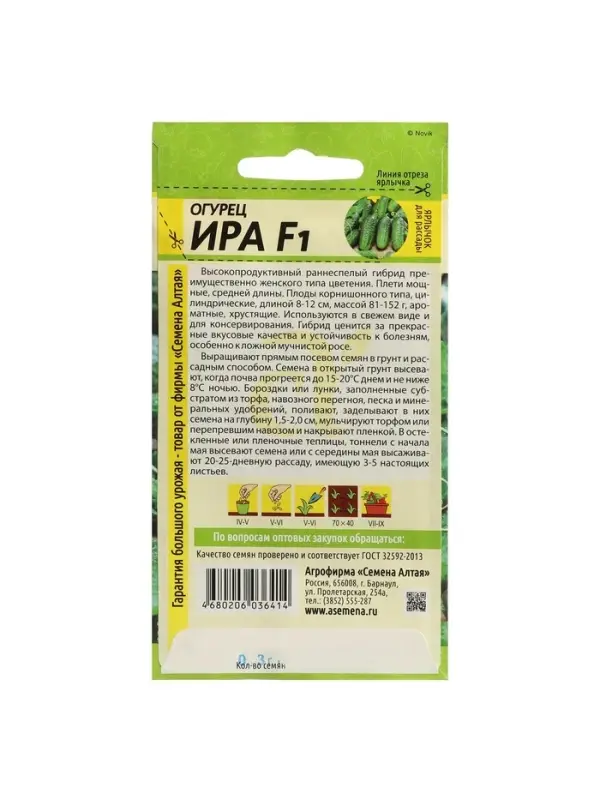 Семена Огурец "Ира", F1, Сем. Алт, ц/п, 0,3 г