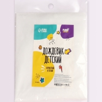 Дождевик детский однотонный прозрачный, рост 120-160 см, цвет МИКС