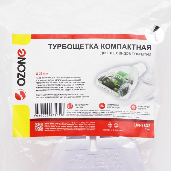 Турбощетка компактная для пылесоса UN-8832 Ozone, белая, шириной 115 мм, под трубку 32 мм