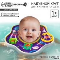 Круг для плавания новорожденных на шею &laquo;Монстрики&raquo;, надувной, с ручками, цвет фиолетовый, Крошка Я