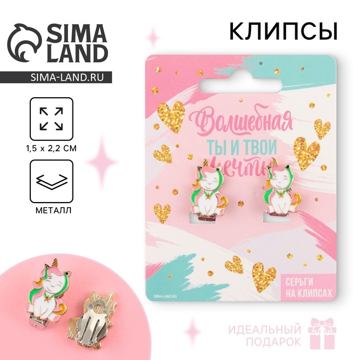 Серьги клипсы детские &laquo;Волшебная&raquo;