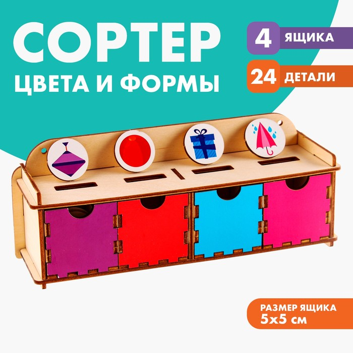 Сортер &laquo;Цвета и формы&raquo;
