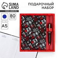 Подарочный набор "23 февраля": ежедневник 80 листов и ручка