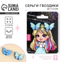 Серьги &laquo;Бабочка&raquo; гвоздики, 6х9 см