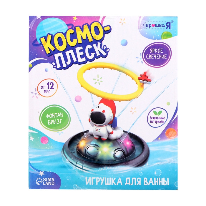 Игрушка для купания в ванной &laquo;Космо-плеск&raquo;, световые эффекты, работает от батареек