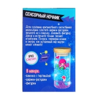 Набор для творчества &laquo;Сенсорный ночник&raquo;