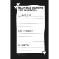 Бессмысленная книга «Pointless book», Дейс А. Бессмысленная книга «Pointless book», Дейс А.