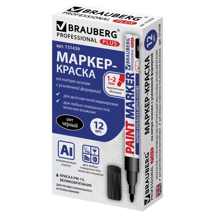 Маркер-краска (лаковый) 2.0 BRAUBERG PROFESSIONAL PLUS, нитро-основа, алюм, черный 151439
